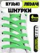 Ленивые шнурки Lavka, плоские эластичные шнурки с фиксаторами, длина 1 м, ширина 6 мм, Салатовый 23042542015 - изображение 1