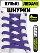 Ленивые шнурки Lavka, плоские эластичные шнурки с фиксаторами, длина 1 м, ширина 6 мм, Фиолетовый 23042542020 - изображение 1