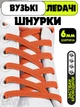 Ледачі шнурки Lavka, ліниві плоскі еластичні шнурки з фіксаторами, довжина 1 м, ширина 6 мм, Помаранчевий 23042542013 - зображення 1