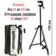 Штатив для камери та телефону TriPod 380A Трипід-тринога для зйомки 360° висота 50-135 см - зображення 1