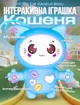Интерактивная музыкальная игрушка Котенок Link link Cat (709E blue) Smart Baby 10163 - изображение 1