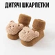 Детские пушистые антискользящие носочки гольфики в рубчик "Teddy" мягкие хлопковые пинетки для новорожденных с 3D рисунком в виде Мишки, размер M, рыжий (104792810) - изображение 1