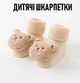 Детские пушистые антискользящие носочки гольфики в рубчик "Teddy" мягкие хлопковые пинетки для новорожденных с 3D рисунком в виде Мишки, размер M, молочный (104792485) - изображение 1