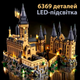 Конструктор замок Хогвартс Гаррі Поттера на 6369 деталей з LED підсвіткою Castle Harry Potter - изображение 1