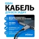 Кабель USB WALKER C985 100W Type-C to Type-C 1.5м black - изображение 4