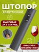 Штопор электрический электроштопор для вина автоматический Monty умный винный на батарейках штопора - изображение 1