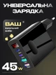 Сетевое зарядное устройство для айфона самсунга на 4 порта 45W Адаптер USB Type C для Samsung Apple iPhone iPad Xiaomi Huawei Google Блок питания зарядка для телефона смартфона планшета легкий для путешествий Black LEXEGO F004-B - изображение 1