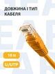 Кабель для интернета RJ-45, патч-корд , 5е кат., 10 м оранжевый LSZH (негорючий) (88151m) - изображение 2