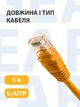 Кабель для интернета RJ-45, патч-корд , 5е кат., 5 м оранжевый LSZH (негорючий) (88150m) - изображение 2