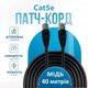 Патч корд интернет кабель 40м внешний Cat5e медь скорость 1Гбит черный (88057sk) - изображение 1