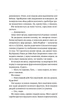 Перша брехня виграє. - Ешлі Елстон. - 9786171706415 - изображение 12