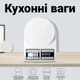 Кухонні ваги UChef SF-400, електронні ваги для кухні до 7 кг, Білі (3128) - зображення 5