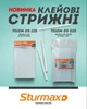 Стержни для клеевого пистолета 200×11,2 мм 12 шт Sturmax 7010M-05-12S - изображение 3