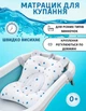 Матрацик для купання дитини "Bath&Care" з кріпленням у ванночку білий з зірочками (SC1001) - зображення 1