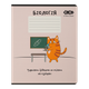 Набор школьных тетрадей "предметка" ZiBi Cute Cat "Гарнюня руде кошеня" 36 листов в клеточку 10 шт 8 предметов (ZB.1731-99) - изображение 20