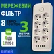Мережевий фільтр-подовжувач із запобіжником 8 розетками 4 USB 1 Type-C трійник, переноска 5000 Вт 3м Білий - зображення 1
