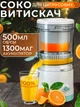 Соковыжималка для цитрусовых электрическая портативная соковыжималки пресс для фруктов ягод сок компактная шнековая профессиональные от usb GreenSona+ - изображение 1