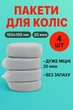 Комплект пакетів (4шт!) з поліетилену для легкових коліс та шин R14 - R18 - изображение 6