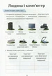 Інформатика 2 клас. Зошит-практикум. Т.В.Воронцова. В.С.Пономаренко. О.Л.Хомич та ін. Алатон - зображення 6