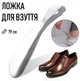 Металлическая лопатка для обуви YJSH0161 ложка / рожок для кроссовок / кед / ботинок / туфель, 19 см, серебристая (104941324) - изображение 1
