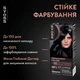 Стойкая краска для волос SYOSS 1-1 Черный 115 мл (9000100632669) - изображение 2