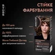 Стойкая краска для волос Syoss 5-8 Ореховый Светло-каштановый 115 мл (9000100633345) - изображение 2