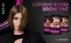 Стойкая краска для бровей Syoss Brow Tint 4-1 Темно-каштановый 17 мл (9000101715866) - изображение 5