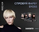 Стойкая краска для волос Syoss 10-13 Арктический блонд 115 мл (9000101628630) - изображение 10