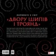 Двор шипов и роз. Раскраска - Сара Дж. Маас (9786171712812) - изображение 2