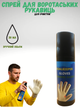 Спрей для очищення воротарських рукавиць GOALKEEPER GLOVES CLEANING AGENT 30 мл - зображення 1