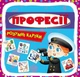 Розумні картки. Професії. 30 карток - изображение 1
