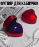 Коробочка для помолвочного кольца в форме сердца Corazón футляр с LED подсветкой для предложения / ювелирных и бижутерных изделий, красный (105063370) - изображение 1