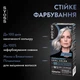 Стійка фарба для волосся Syoss 12-59 Холодний Платиновий блонд 115 мл (9000101210521) - зображення 3