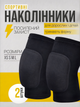 Спортивні наколінники волейбольні для танців волейболу спорту баскетболу гімнастики 2 шт. чорні N203 розмір M - зображення 1