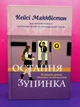 Книга Остання зупинка. Кейсі Макквістон - зображення 1