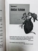 Книга Коли смерть дарує життя. Нотатки хірурга-трансплантолога Джошуа Мезріч - зображення 5