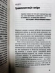 Книга Коли смерть дарує життя. Нотатки хірурга-трансплантолога Джошуа Мезріч - зображення 6