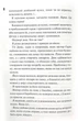 Конклав Книга 3.5 - Пенелопа Дуглас - изображение 4