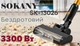Пилосос Sokany SK-13026 + контейнер для зелені в подарунок бездротовий вертикальний акумуляторний для швидкого й ефектного сухого прибирання різних поверхонь і меблів , циклонний, без мішка 3300 Вт. Потужний переносний ручний пилосос 2 скорости 2200 мА*ч - зображення 3