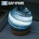 Детский ночник светильник хрустальный шар планета (голубой) - изображение 1