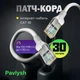 Патч корд CAT5e 30 м LAN UTP мережевий кабель для інтернету (Gigabit RJ45 Ethernet, 1 Гбіт/с) Pavlysh PK-5E30WH - зображення 1