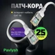 Патч корд CAT5e 25 м LAN UTP сетевой кабель для интернета (Gigabit RJ45 Ethernet, 1 Гбіт/с) Pavlysh PK-5E25WH - изображение 1