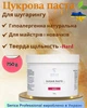 Професійна цукрова паста для шугарингу універсальна тверда Serica Professional Hard 750 г - зображення 5