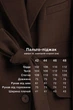 Пальто Emass Лав 48 шоколад (526-118-1) - зображення 10