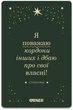 Картки з афірмаціями Orner Люблю та турбуюсь про себе (4820287250259) - изображение 4