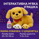Интерактивная игрушка мама собачка и щенки, бежевая, 25 см — мягкая игрушка беременная собачка 933-140E/A - изображение 2