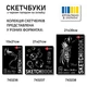 Скетчбук для графіки з чорним папером А5 15х21см 30 арк. склейка 150г/м2 Santi (743236) - изображение 4