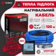 Кабельный теплый пол Valmi 12 м²- 14,4 м² / 2400 Вт (120м) электрический тонкий нагревательный кабель под плитку 20Вт/м с сенсорным программируемым терморегулятором TWE02 Wi-Fi черным - изображение 2