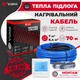 Кабельный теплый пол Valmi 7 м²- 8,4 м² / 1400 Вт (70м) электрический тонкий нагревательный кабель под плитку 20Вт/м с сенсорным программируемым терморегулятором TWE02 Wi-Fi - изображение 3
