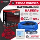 Теплый пол Valmi 12 м²- 14,4 м² /2400Вт (120м) тонкий кабель двужильный нагревательный под плитку 20 Вт/м с сенсорным программируемым терморегулятором E 91 - изображение 3